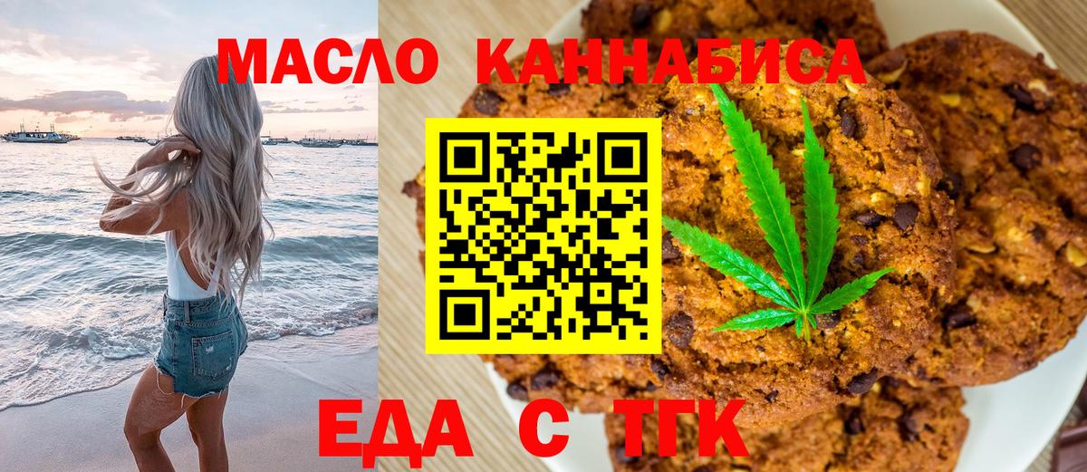Соль-Илецк  Cannafood конопля  Вход с VPN 