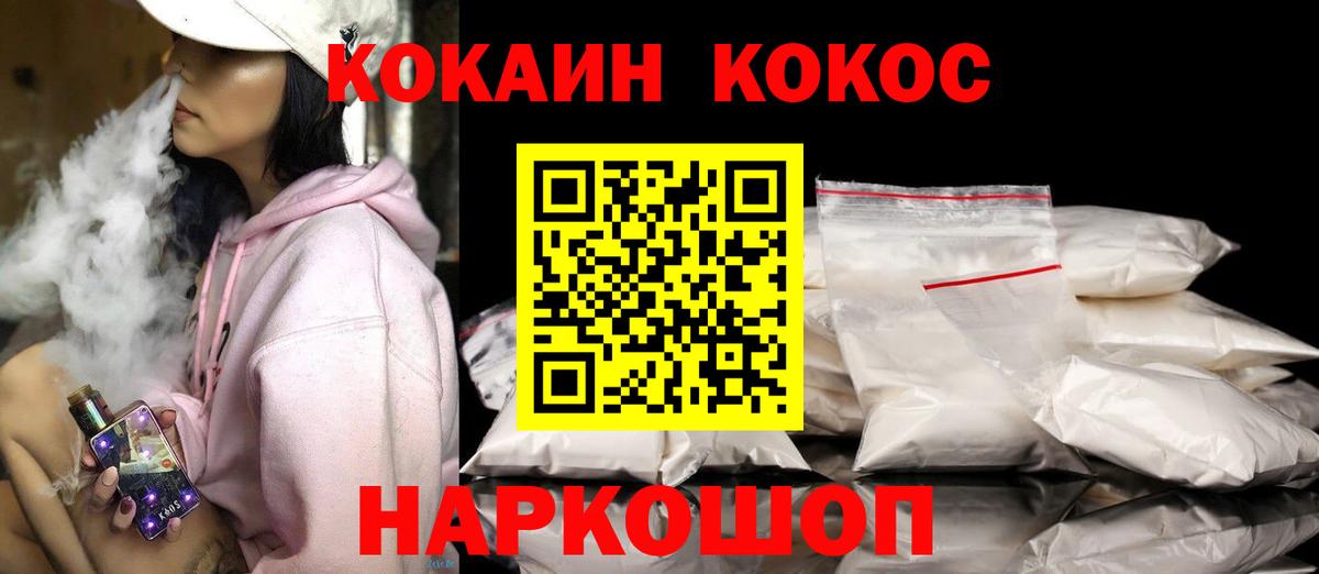 Соль-Илецк  COCAIN 97%  Cocaine  Вход с VPN  Cocaine Fish Scale 