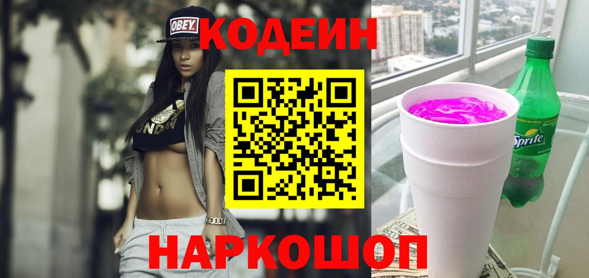 где найти наркотики  Кодеин напиток Lean (лин)  Codein напиток Lean (лин)  Вход с VPN  Соль-Илецк 
