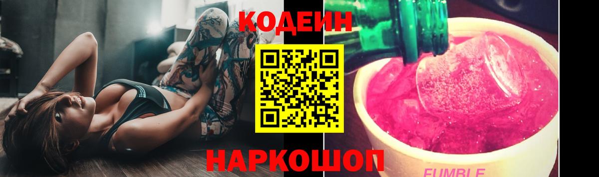 Codein Purple Drank Соль-Илецк