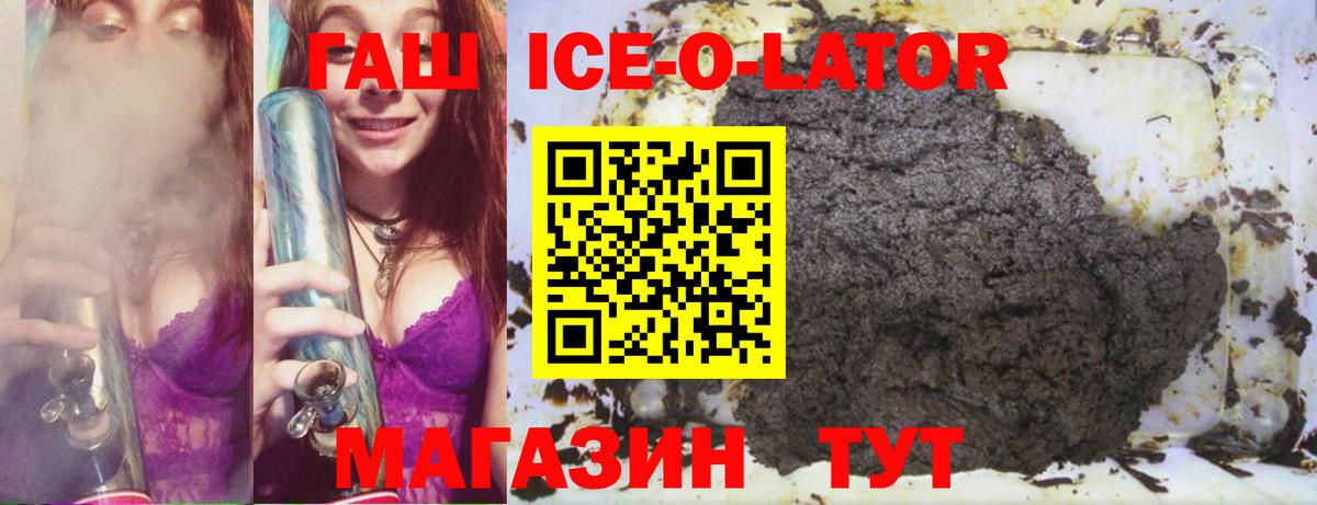 ГАШИШ Ice-O-Lator  Вход с VPN  Соль-Илецк  ГАШ гарик 