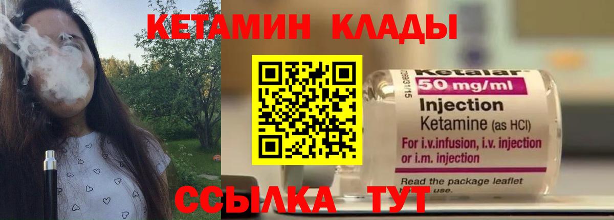 Соль-Илецк  Кетамин ketamine  Кетамин VHQ  Вход с VPN 