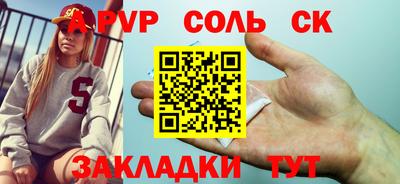 соль ск Новодвинск